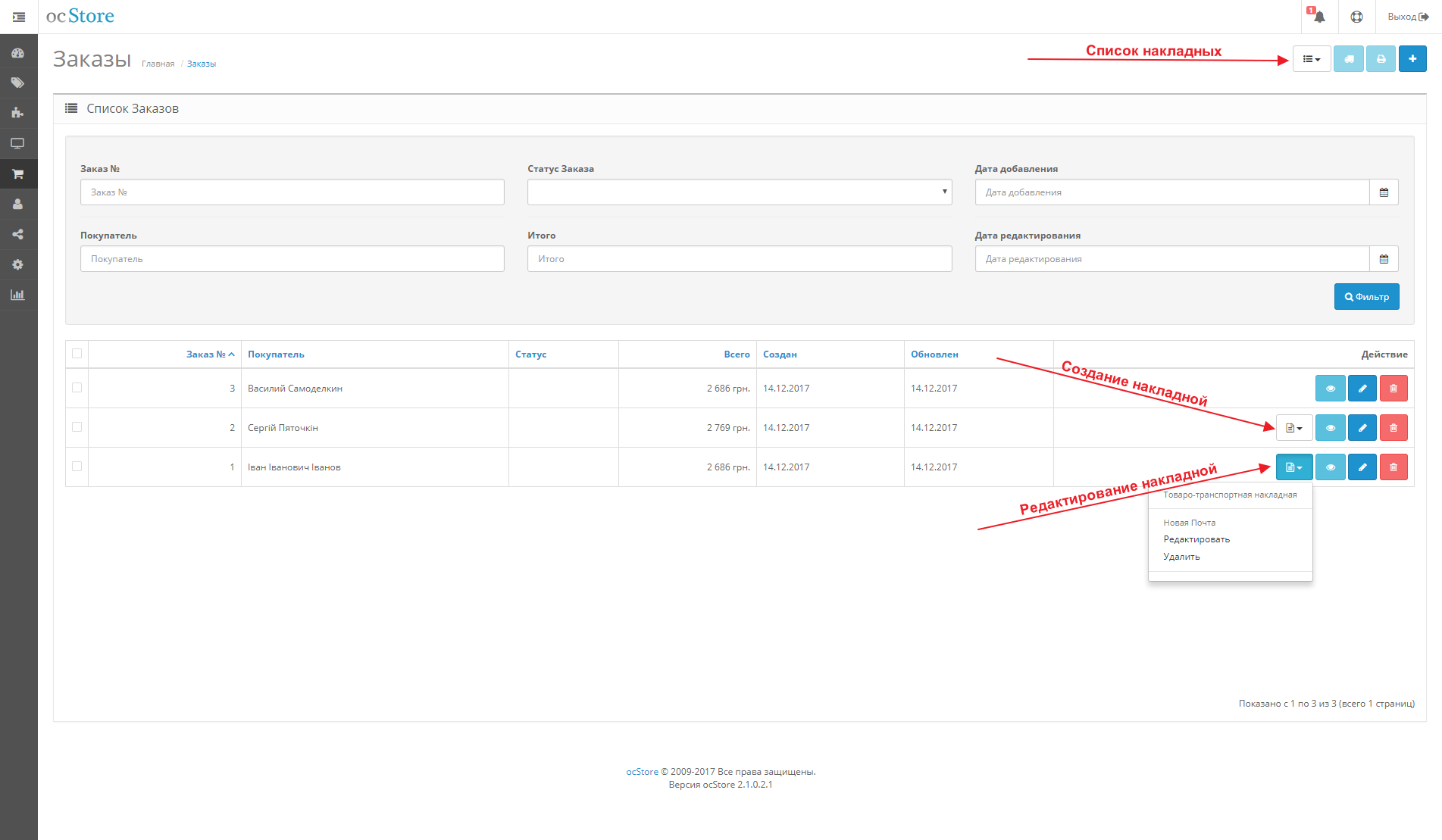 Integration with waybills when viewing the order list