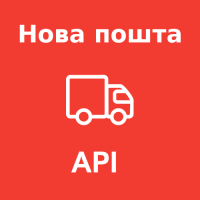 "Новая почта API" - модуль доставки для OpenCart "Новая почта API" - модуль доставки для OpenCart